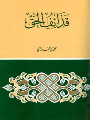 cover image of قذائف الحق